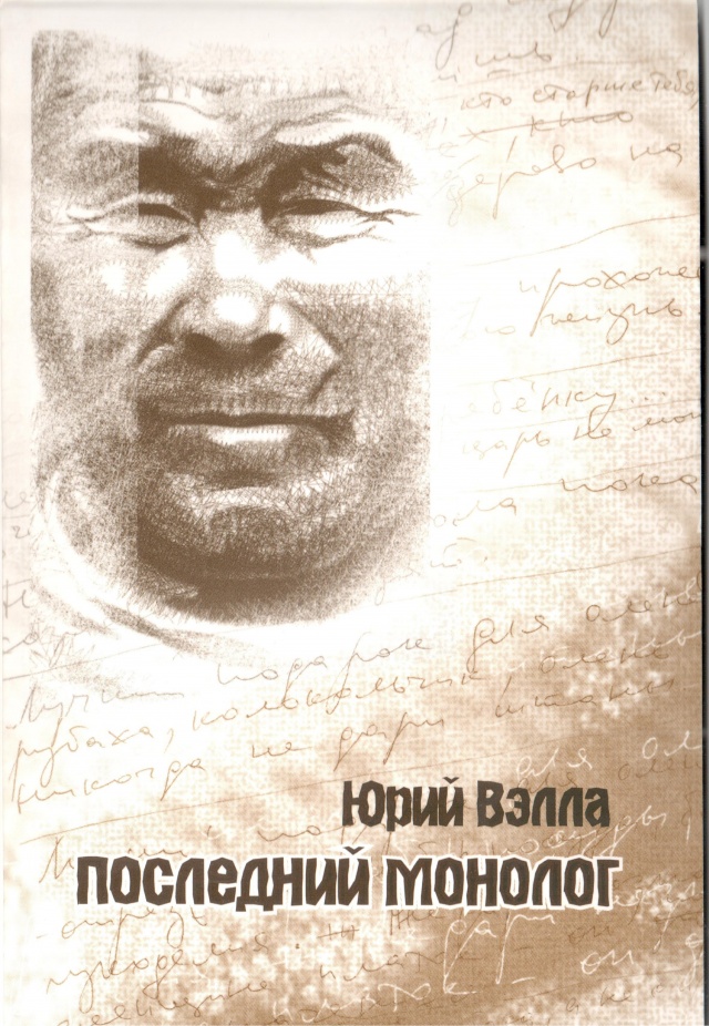 Вэлла.jpg