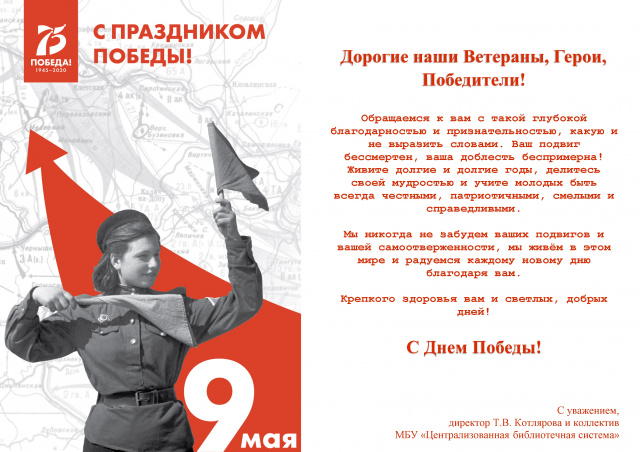 Поздравление с Днем Победы.jpg