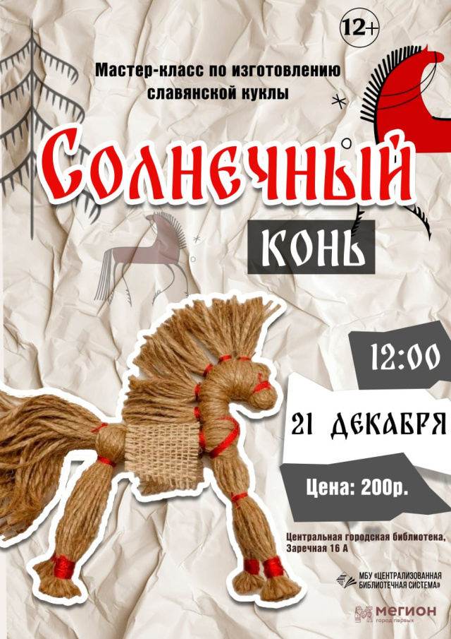Конь-огонь