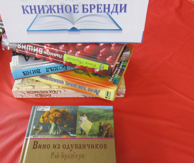Книжное бренди.jpg