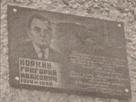 Доска Норкина.jpg