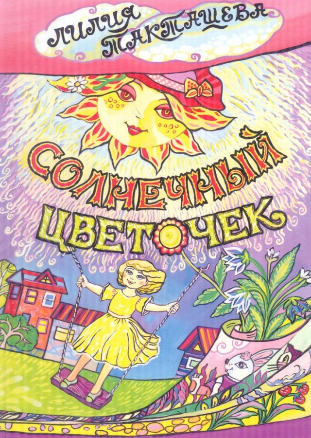 солнечный цветок.jpeg