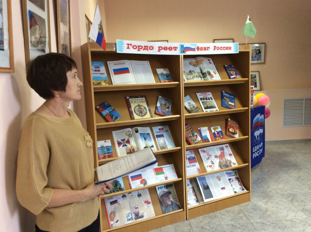 День флага в библиотеке.JPG