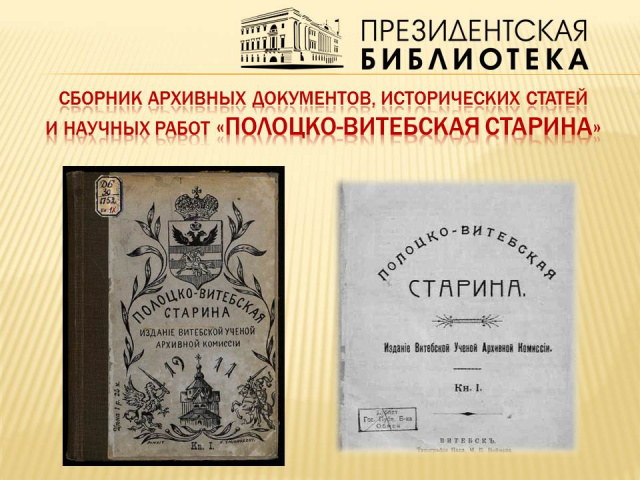 сборник архивных документов, исторических статей.jpg