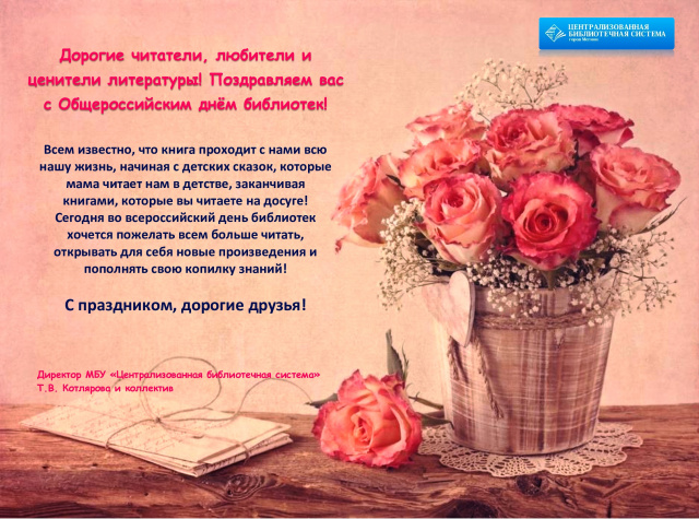 Поздравление для читателей.jpg
