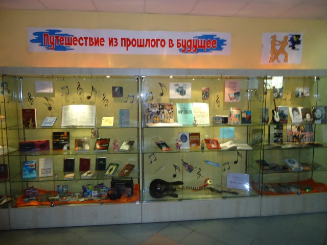 Выставка "Путешествие из прошлого в будущее".JPG
