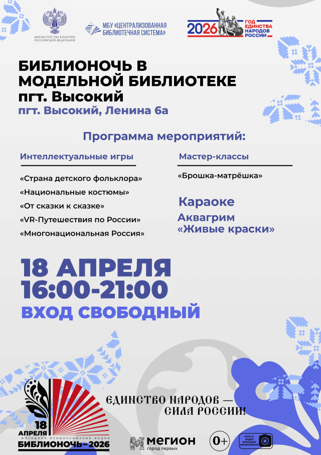 Афиша Высокий