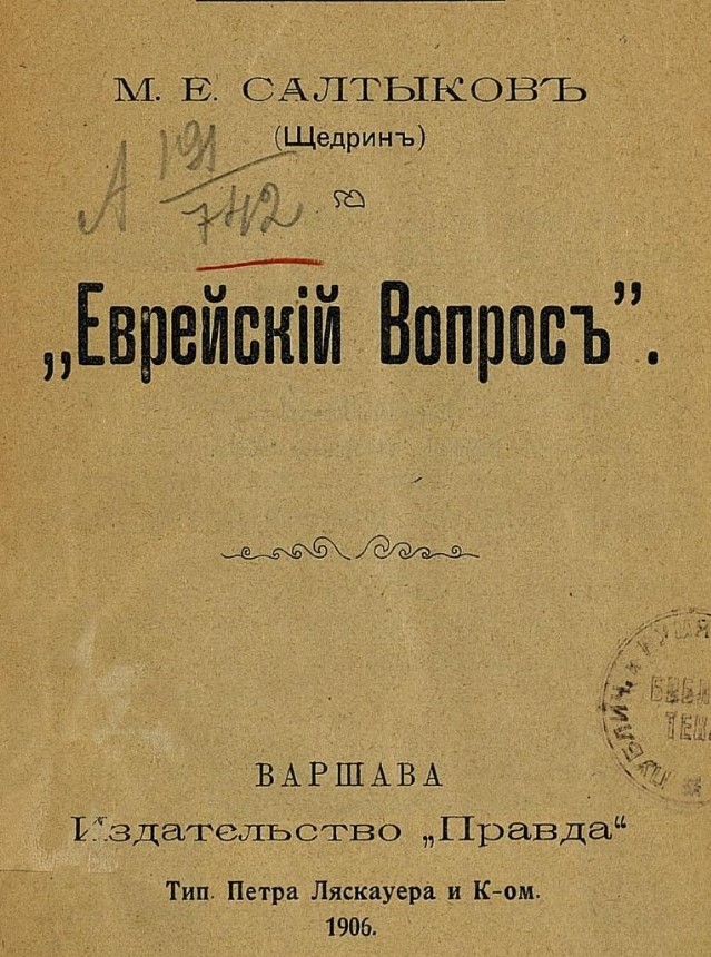 Еврейский вопрос.jpg
