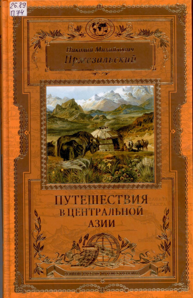пржевальский 001.jpg