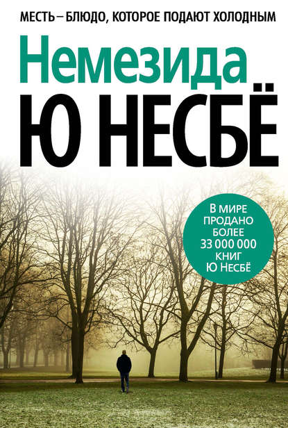 6222765-u-nesbe-nemezida.jpg