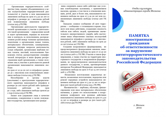 Памятка иностранным гражданам.jpg