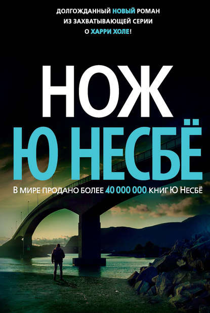 42613828-u-nesbe-nozh.jpg