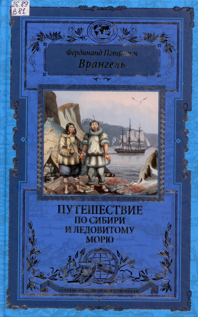 врангель 001.jpg