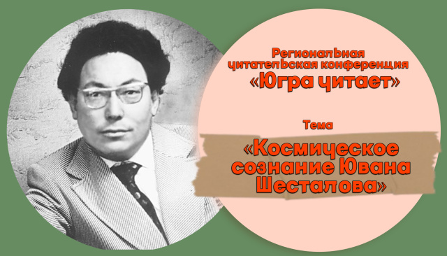 Югра Читает.jpg