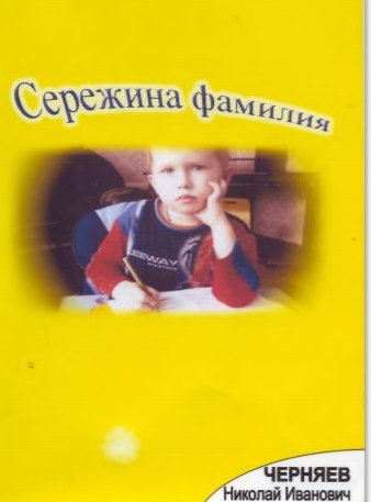 Сережина.jpg