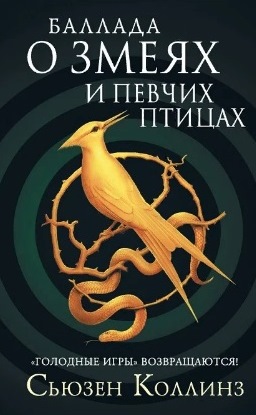 коллинз.jpg