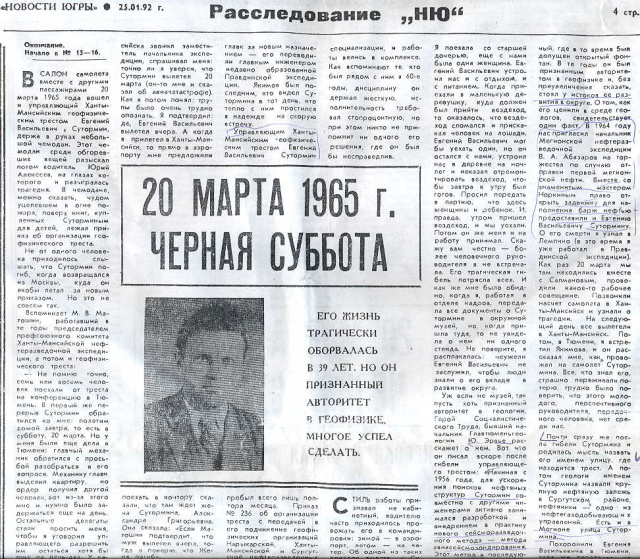 Сутормин Е.В. 3.jpg