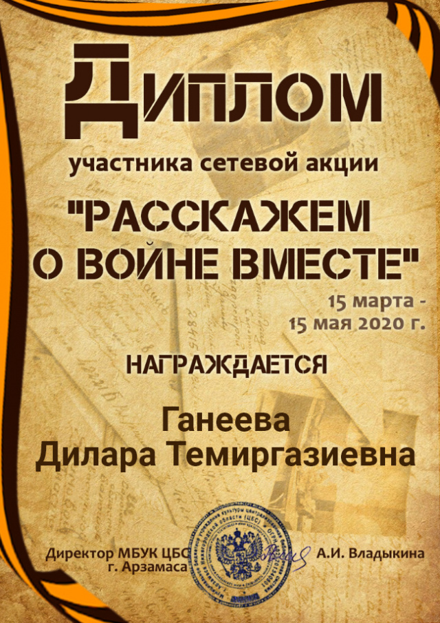 Диплом Ганеева Дилара Ганеева ДТ.jpg