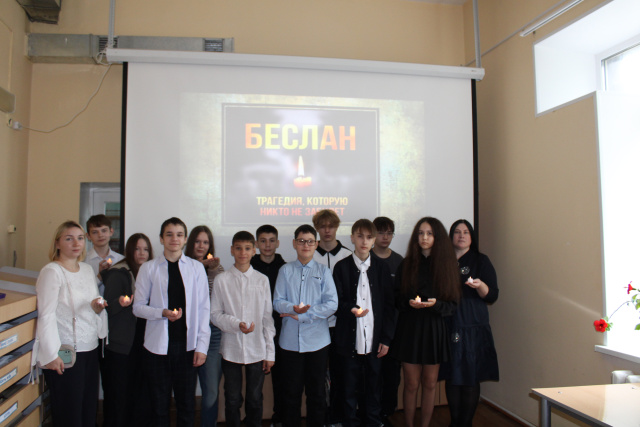 Урок памяти «Беслан – трагедия без права забвения»