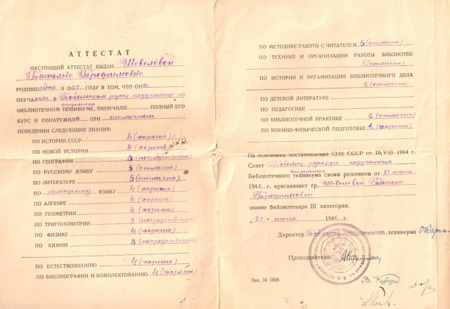 Аттестат.jpg