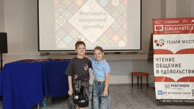 Фестиваль искренней дружбы