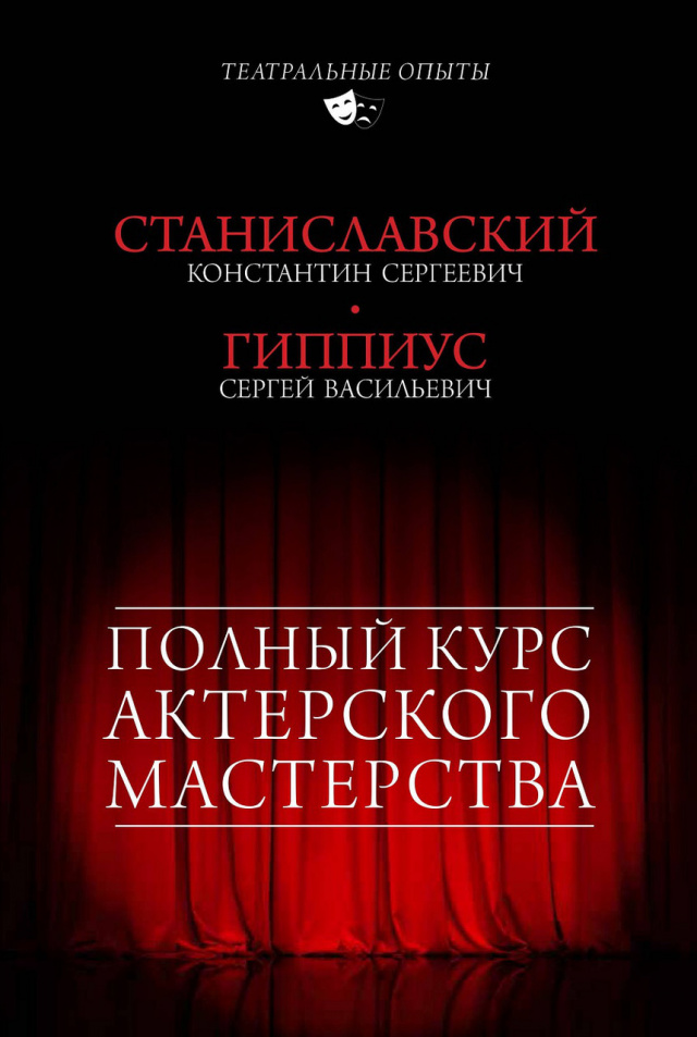 станиславский.jpg