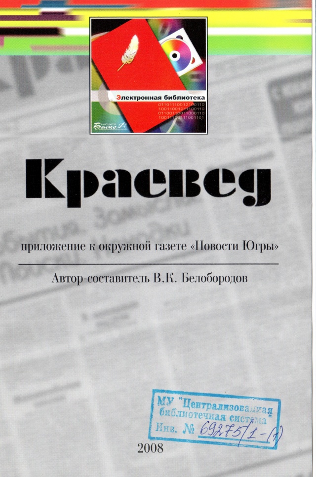 Краевед.jpg
