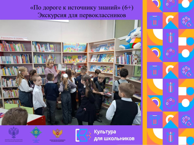 Экскурсия для первоклассников