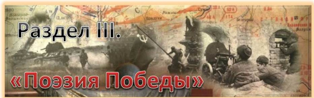 ПОЭЗИЯ ПОБЕДЫ.jpg