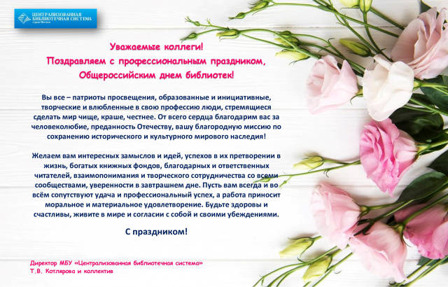 Общероссийский день библиотек.jpg