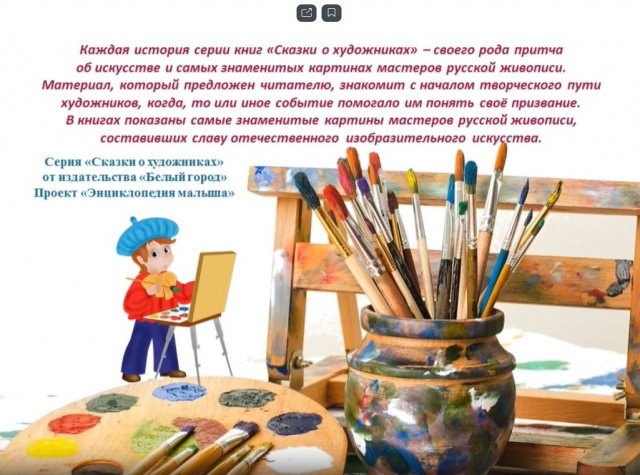 Сказки о художниках.jpg