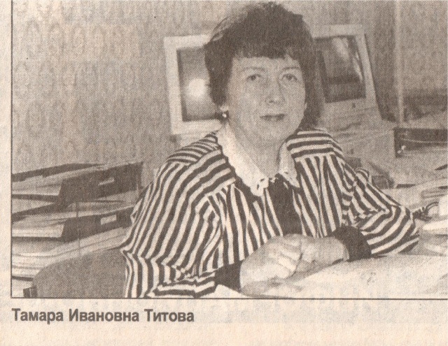Титова.jpg