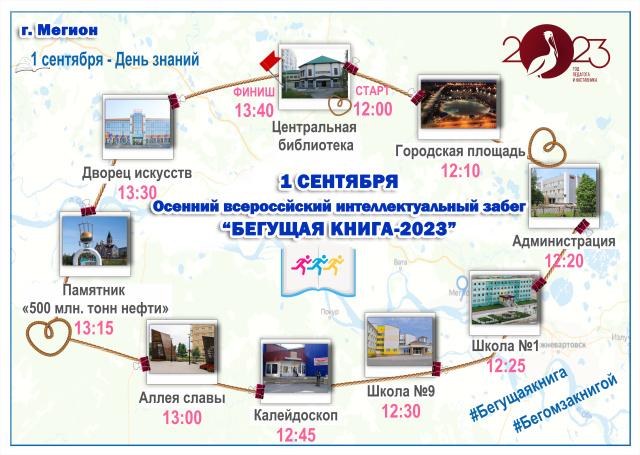 Карта маршрута Бегущей книги.jpg