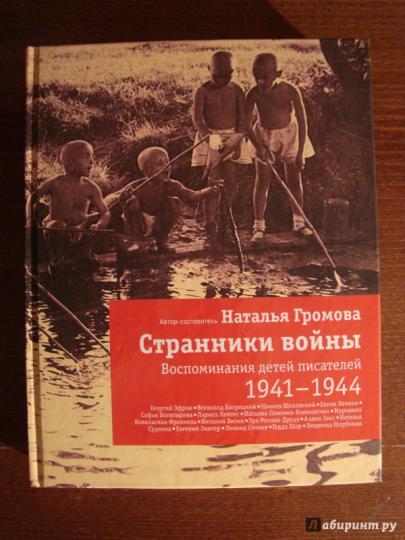 Странники войны.jpg