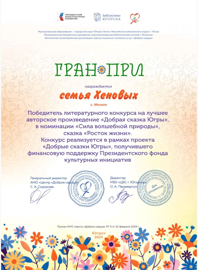 Гран - при Хенов Владислав