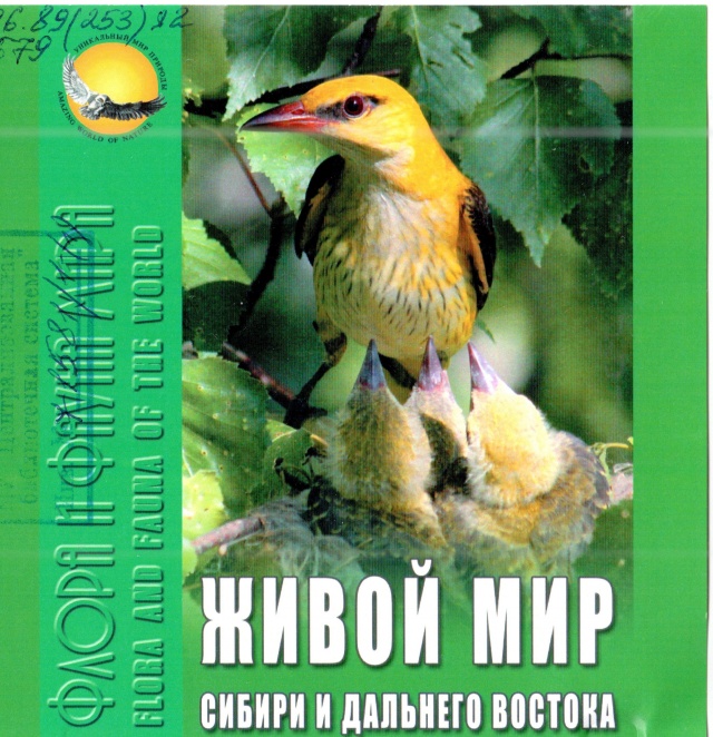 Живой мир.jpg