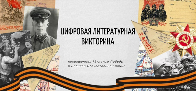 Цифровая викторина.jpg