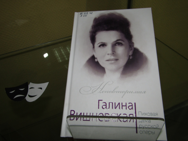 вишневская.JPG