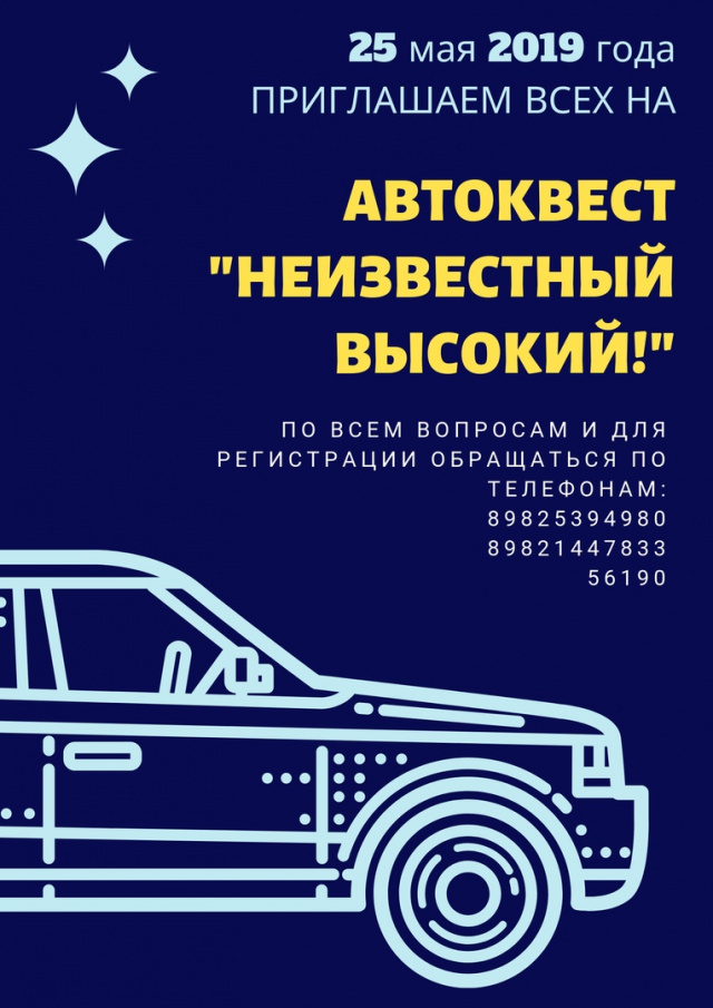 Автоквест афиша.jpg