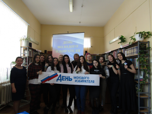 День молодого избирателя.JPG