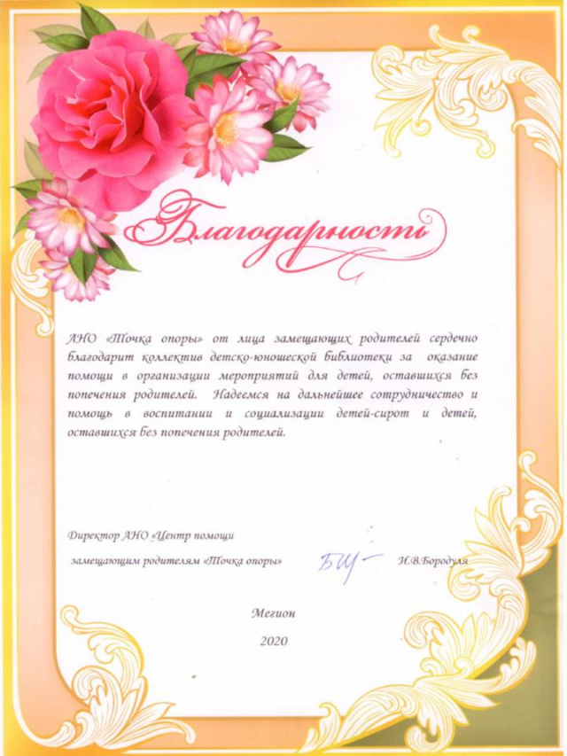 благодарность.jpg