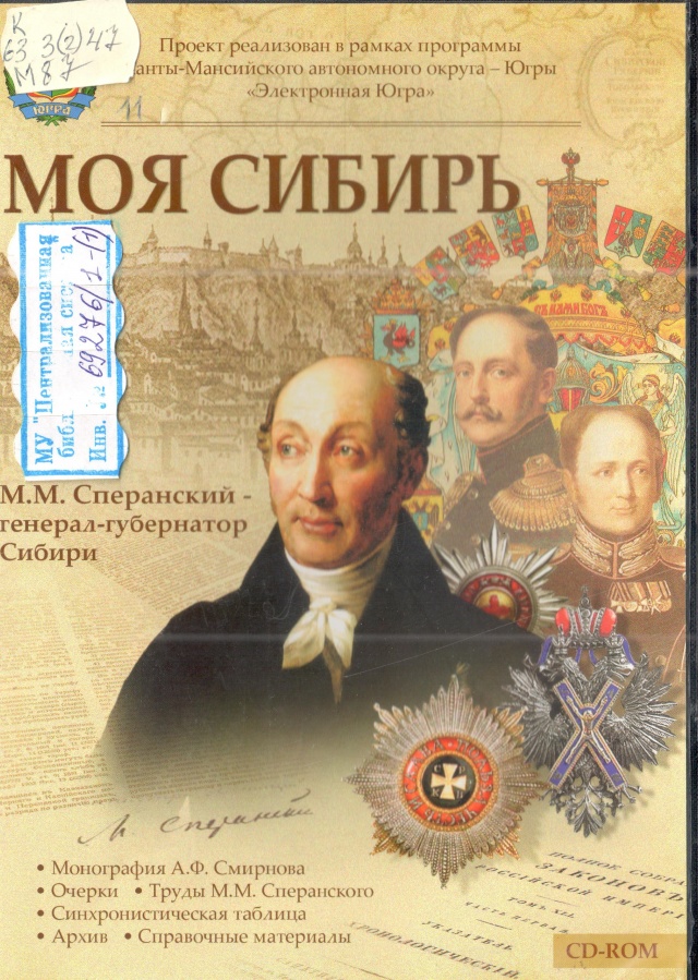 Сперанский.jpg