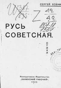 Русь советская.jpg