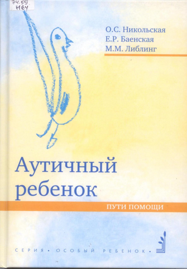 Аутичный ребенок.jpg