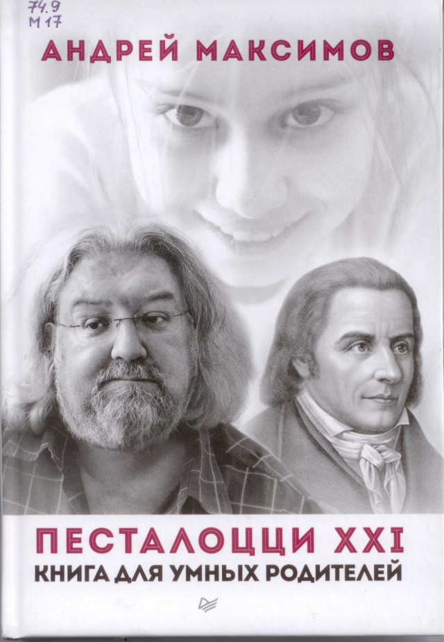 Песталоцци.jpg