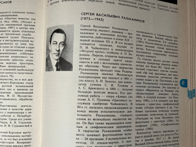 Рахманинов С.