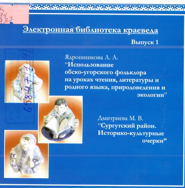 Электронная библиотека краеведа.jpg