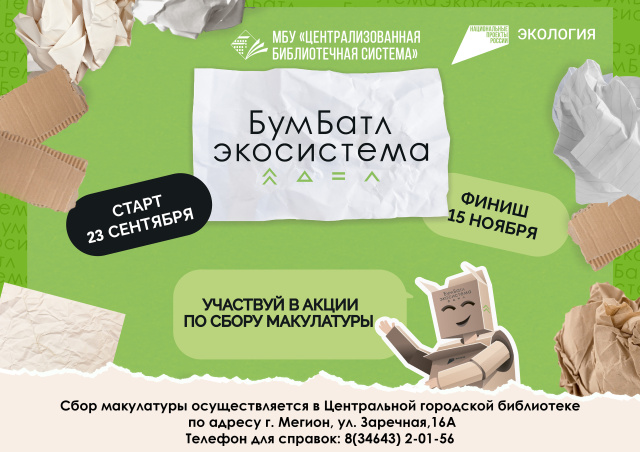 Афиша_БумБатл