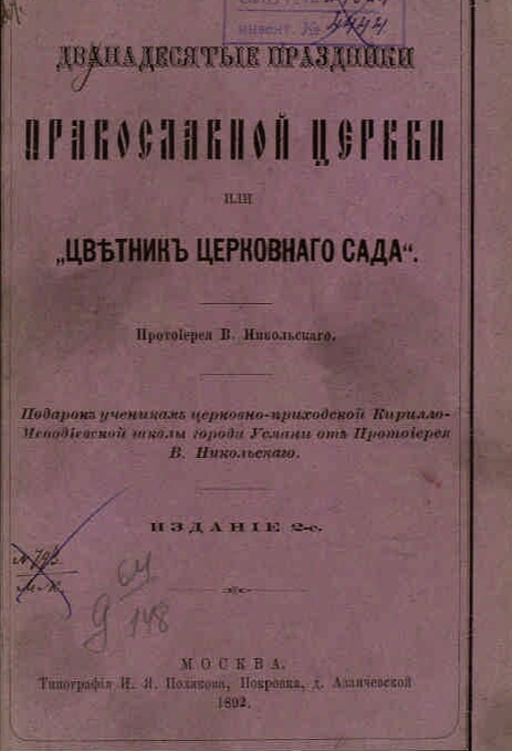 Праздники православной церкви.png