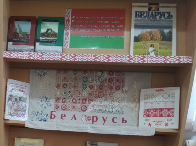 Выставка Россия и Беларусь наш общий дом